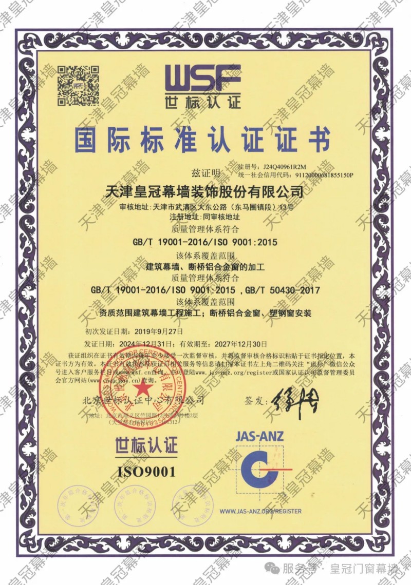 国际认证+一级资质 | 天津皇冠幕墙的持续发展之道
