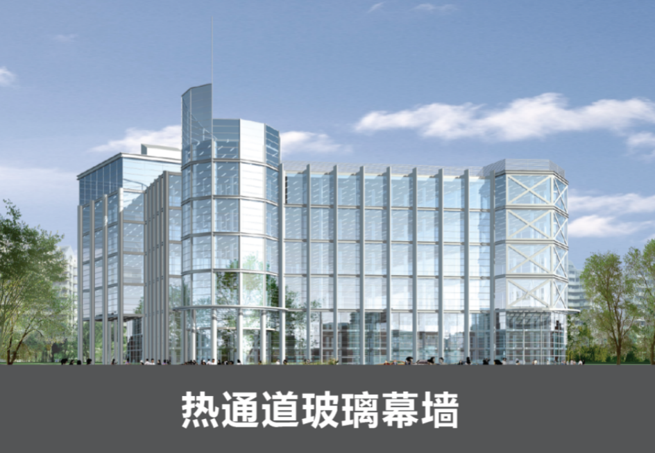 热通道玻璃幕墙