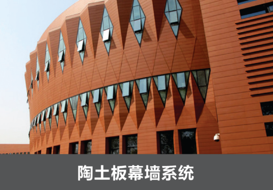 陶土板幕墙