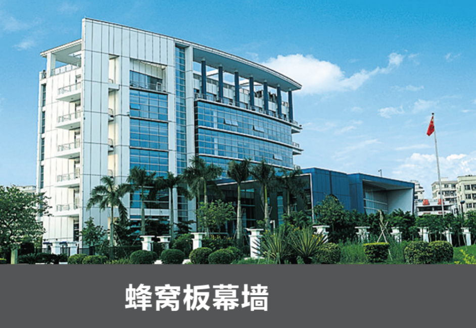 蜂窝板幕墙