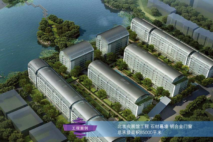 北京农展馆工程