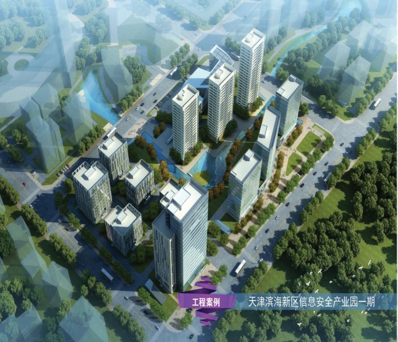 滨海信息安全产业园一期、二期